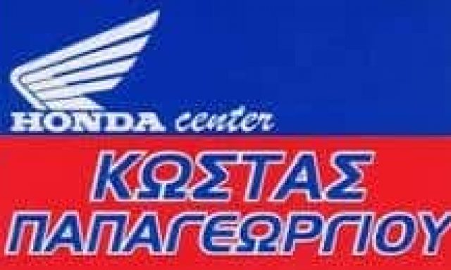 ΑΦΟΙ ΠΑΠΑΓΕΩΡΓΙΟΥ ΟΕ – ΕΞΟΥΣΙΟΔΟΤΗΜΕΝΟ ΣΥΝΕΡΓΕΙΟ ΜΟΤΟΣΥΚΛΕΤΩΝ ΑΝΤΑΛΛΑΚΤΙΚΑ HONDA CENTER PAPAGEORGIOU – ΑΜΠΕΛΟΚΗΠΟΙ ΑΤΤΙΚΗ