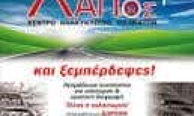 ΛΑΓΙΟΣ ΚΩΝΣΤΑΝΤΙΝΟΣ & ΣΙΑ Ε.Π.Ε – ΑΝΑΚΥΚΛΩΣΗ ΟΧΗΜΑΤΩΝ ΑΓΙΟΙ ΘΕΟΔΩΡΟΙ ΚΟΡΙΝΘΙΑΣ