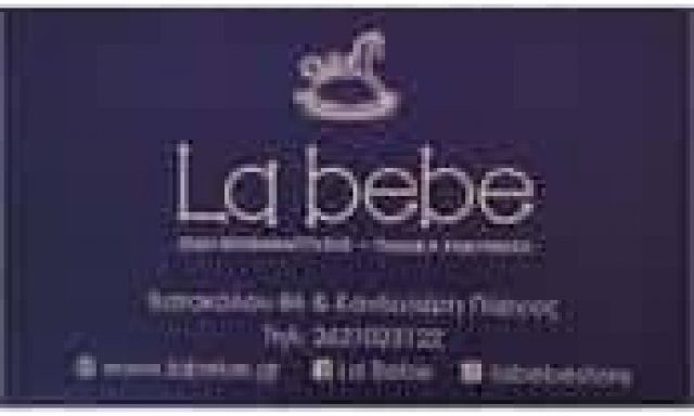 ΚΙΟΥΛΟΥ ΘΕΟΔΩΡΑ – LA BEBE – ΠΑΙΔΙΚΗ ΕΝΔΥΣΗ – ΠΥΡΓΟΣ ΗΛΕΙΑΣ