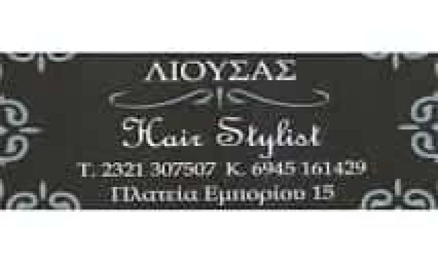 ΛΙΟΥΣΑΣ ΔΗΜΗΤΡΗΣ – HAIR STYLE – ΚΟΜΜΩΤΗΡΙΟ – ΣΕΡΡΕΣ