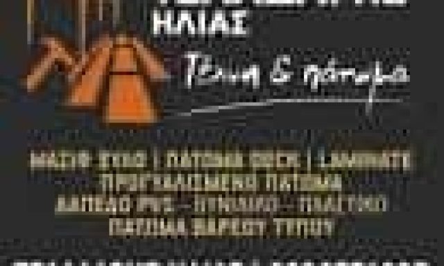 ΤΕΧΝΗ ΚΑΙ ΠΑΤΩΜΑ – ΤΣΑΛΔΑΡΗΣ ΗΛΙΑΣ – ΞΥΛΙΝΑ ΔΑΠΕΔΑ – ΚΑΛΑΜΑΤΑ ΜΕΣΣΗΝΙΑΣ