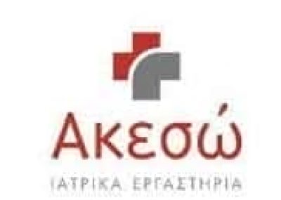 ΑΚΕΣΩ ΙΑΤΡΙΚΑ ΔΙΑΓΝΩΣΤΙΚΑ ΕΡΓΑΣΤΗΡΙΑ ΙΚΕ – ΔΙΑΓΝΩΣΤΙΚΟ ΕΡΓΑΣΤΗΡΙΟ – ΠΕΙΡΑΙΑΣ ΑΤΤΙΚΗ