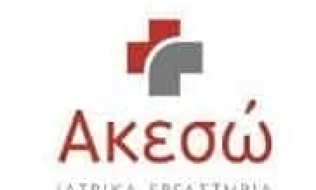 ΑΚΕΣΩ ΙΑΤΡΙΚΑ ΔΙΑΓΝΩΣΤΙΚΑ ΕΡΓΑΣΤΗΡΙΑ ΙΚΕ – ΔΙΑΓΝΩΣΤΙΚΟ ΕΡΓΑΣΤΗΡΙΟ – ΠΕΙΡΑΙΑΣ ΑΤΤΙΚΗ