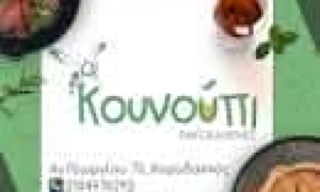 Π. ΓΕΝΝΗΔΟΥΝΙΑΣ Κ ΣΙΑ Ο.Ε. – ΚΟΥΝΟΥΠΙ ΡΑΚΟΚΑΦΕΝΕΣ ΜΕΖΕΔΟΠΩΛΕΙΟ – ΚΟΡΥΔΑΛΛΟΣ ΑΤΤΙΚΗ