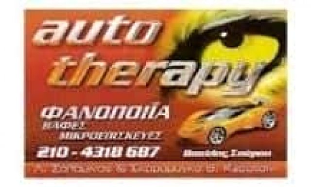 AUTO THERAPY – ΣΠΥΡΟΥ ΒΑΣΙΛΗΣ ΧΑΛΚΙΟΠΟΥΛΟΥ ΕΥΦΡΟΣΥΝΗ ΟΕ – ΦΑΝΟΠΟΙΕΙΟ – ΚΕΡΑΤΣΙΝΙ ΑΤΤΙΚΗ
