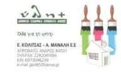 ΚΟΛΙΤΣΑΣ ΕΥΑΓΓΕΛΟΣ ΜΑΝΑΛΗ ΑΝΝΑ ΕΕ – ΟΙΚΟΔΟΜΙΚΑ ΥΛΙΚΑ – ΑΝΔΡΟΣ ΚΥΚΛΑΔΩΝ