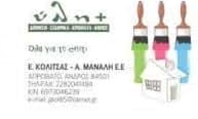 ΚΟΛΙΤΣΑΣ ΕΥΑΓΓΕΛΟΣ ΜΑΝΑΛΗ ΑΝΝΑ ΕΕ – ΟΙΚΟΔΟΜΙΚΑ ΥΛΙΚΑ – ΑΝΔΡΟΣ ΚΥΚΛΑΔΩΝ