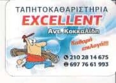 EXCELLENT – ΚΟΚΚΑΛΙΔΗΣ ΑΝΤΩΝΙΟΣ – ΤΑΠΗΤΟΚΑΘΑΡΙΣΤΗΡΙΟ ΜΕΤΑΜΟΡΦΩΣΗ ΑΤΤΙΚΗΣ