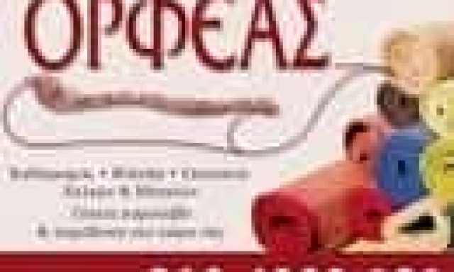 ΜΙΧΑΗΛ ΘΕΟΔΩΡΟΣ – ΤΑΠΗΤΟΚΑΘΑΡΗΣΤΗΡΙΟ – ΚΑΘΑΡΙΣΤΗΡΙΑ ΧΑΛΙΩΝ ΟΡΦΕΑΣ – ΚΕΡΑΤΣΙΝΙ ΑΤΤΙΚΗ