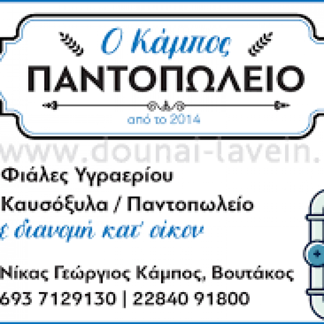 ΝΙΚΑΣ ΓΙΩΡΓΟΣ – ΚΑΥΣΟΞΥΛΑ – ΦΙΑΛΕΣ ΥΓΡΑΕΡΙΟΥ – ΠΑΡΟΣ ΚΥΚΛΑΔΕΣ