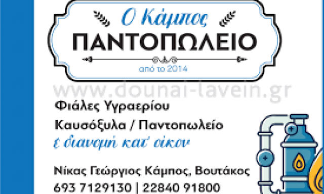 ΝΙΚΑΣ ΓΙΩΡΓΟΣ – ΚΑΥΣΟΞΥΛΑ – ΦΙΑΛΕΣ ΥΓΡΑΕΡΙΟΥ – ΠΑΡΟΣ ΚΥΚΛΑΔΕΣ