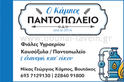 ΝΙΚΑΣ ΓΙΩΡΓΟΣ – ΚΑΥΣΟΞΥΛΑ – ΦΙΑΛΕΣ ΥΓΡΑΕΡΙΟΥ – ΠΑΡΟΣ ΚΥΚΛΑΔΕΣ