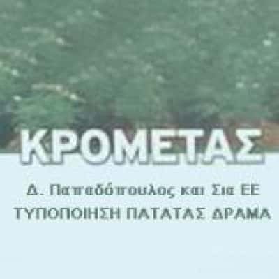 ΚΡΟΜΕΤΑΣ – Δ. ΠΑΠΑΔΟΠΟΥΛΟΣ & ΣΙΑ Ε.Ε. – ΧΟΝΔΡΙΚΟ ΕΜΠΟΡΙΟ ΠΑΤΑΤΑΣ – ΣΥΣΚΕΥΑΣΙΑ ΠΑΤΑΤΑΣ ΔΡΑΜΑ