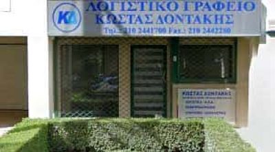 ΔΟΝΤΑΚΗΣ ΚΩΝΣΤΑΝΤΙΝΟΣ – ΛΟΓΙΣΤΙΚΟ ΦΟΡΟΤΕΧΝΙΚΟ ΓΡΑΦΕΙΟ ΛΟΓΙΣΤΗΣ ΑΧΑΡΝΕΣ ΑΤΤΙΚΗ