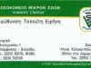ΤΑΠΟΥΤΗ Α.Ε. – ΚΤΗΝΙΑΤΡΕΙΟ – ΝΟΣΟΚΟΜΕΙΟ ΜΙΚΡΩΝ ΖΩΩΝ ΚΥΑΝΟΥΣ ΣΤΑΥΡΟΣ – VET CLINIC – ΧΑΛΚΙΔΑ ΕΥΒΟΙΑΣ