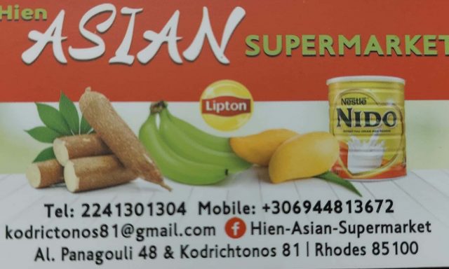 ISLAM OBAIDUL – HIEN ASIAN SUPER MARKET – ΑΣΙΑΤΙΚΑ ΤΡΟΦΙΜΑ – ΡΟΔΟΣ ΔΩΔΕΚΑΝΗΣΩΝ