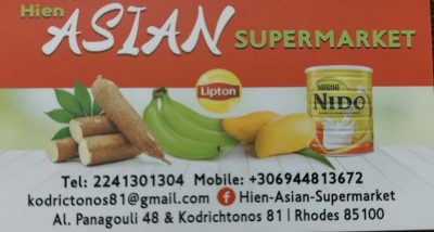 ISLAM OBAIDUL – HIEN ASIAN SUPER MARKET – ΑΣΙΑΤΙΚΑ ΤΡΟΦΙΜΑ – ΡΟΔΟΣ ΔΩΔΕΚΑΝΗΣΩΝ