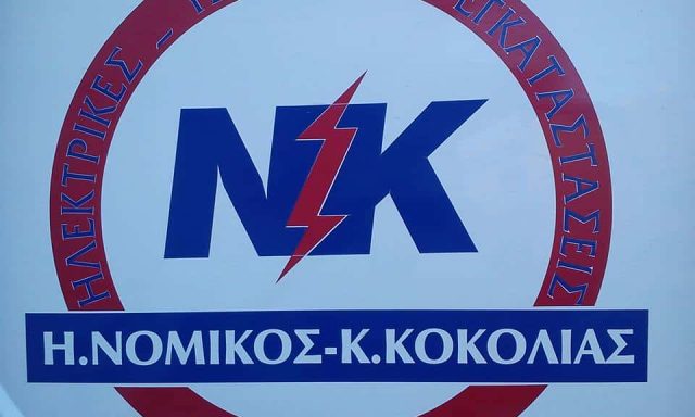 ΝΟΜΙΚΟΣ Η. – ΚΟΚΟΛΙΑΣ Κ. ΟΕ – ΗΛΕΚΤΡΟΛΟΓΙΚΕΣ ΕΓΚΑΤΑΣΤΑΣΕΙΣ ΘΕΡΜΑΝΣΗ ΚΛΙΜΑΤΙΣΜΟΣ ΧΙΟΣ
