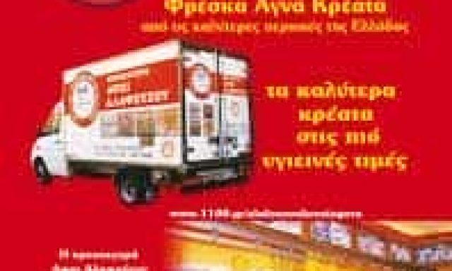 ΑΦΟΙ ΑΛΑΦΟΥΖΟΥ ΚΡΕΟΠΩΛΕΙΟ ΚΑΤΩ ΠΕΤΡΑΛΩΝΑ ΑΘΗΝΑ ΑΤΤΙΚΗ