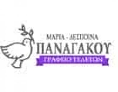 ΠΑΝΑΓΑΚΟΥ ΜΑΡΙΑ ΔΕΣΠΟΙΝΑ – ΓΡΑΦΕΙΑ ΤΕΛΕΤΩΝ – ΠΕΙΡΑΙΑΣ ΑΤΤΙΚΗ