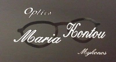 ΜΑΡΙΑ ΚΟΝΤΟΥ & ΣΙΑ ΟΕ – ΜΑRIA KONTOU OPTICS – ΟΠΤΙΚΑ – ΜΥΚΟΝΟΣ ΚΥΚΛΑΔΩΝ