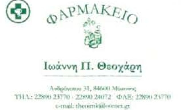 ΘΕΟΧΑΡΗΣ Ι & ΔΑΣΟΥΡΑ ΦΛ. ΟΕ – ΦΑΡΜΑΚΕΙΟ – ΧΩΡΑ ΜΥΚΟΝΟΣ ΚΥΚΛΑΔΩΝ