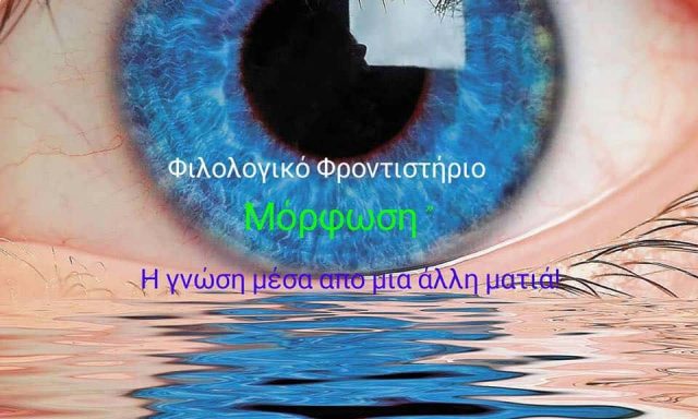 ΒΛΟΥΧΟΣ ΧΡΗΣΤΟΣ – ΜΟΡΦΩΣΗ – ΦΡΟΝΤΙΣΤΗΡΙΟ ΦΙΛΟΛΟΓΙΚΩΝ – ΛΑΡΙΣΑ