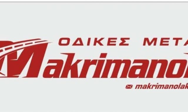 Α.ΜΑΚΡΥΜΑΝΩΛΑΚΗΣ ΑΝΤΩΝΙΟΣ ΜΟΝ Ι.Κ.Ε.- ΜΕΤΑΦΟΡΙΚΗ ΚΡΗΤΗΣ – ΟΔΙΚΕΣ ΜΕΤΑΦΟΡΕΣ – ΜΕΤΑΚΟΜΙΣΕΙΣ – ANTONIS MAKRIMANOLAKIS – ΡΕΘΥΜΝΟ ΚΡΗΤΗΣ