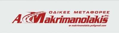 Α.ΜΑΚΡΥΜΑΝΩΛΑΚΗΣ ΑΝΤΩΝΙΟΣ ΜΟΝ Ι.Κ.Ε.- ΜΕΤΑΦΟΡΙΚΗ ΚΡΗΤΗΣ – ΟΔΙΚΕΣ ΜΕΤΑΦΟΡΕΣ – ΜΕΤΑΚΟΜΙΣΕΙΣ – ANTONIS MAKRIMANOLAKIS – ΡΕΘΥΜΝΟ ΚΡΗΤΗΣ