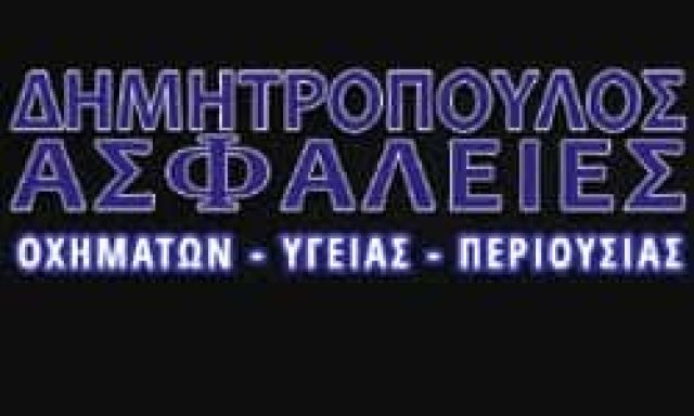 ΔΗΜΗΤΡΟΠΟΥΛΟΣ ΚΩΝΣΤΑΝΤΙΝΟΣ – ΑΣΦΑΛΙΣΤΙΚΟ ΓΡΑΦΕΙΟ ΦΙΛΙΑΤΡΑ – ΑΣΦΑΛΕΙΕΣ ΚΥΠΑΡΙΣΣΙΑ ΜΕΣΣΗΝΙΑΣ