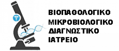 ΦΑΣΙΛΗΣ ΕΜΜΑΟΥΗΛ – ΜΙΚΡΟΒΙΟΛΟΓΙΚΟ ΕΡΓΑΣΤΗΡΙΟ – ΚΡΑΝΙΔΙ ΑΡΓΟΛΙΔΑ