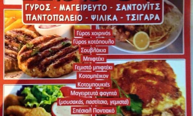 ΡΑΜΑΝΔΑΝΗ ΧΡΙΣΤΙΝΑ – ASSOS FAST FOOD – ΨΗΤΟΠΩΛΕΙΟ ΜΙΝΙ ΜΑΡΚΕΤ – ΠΕΥΚΟΧΩΡΙ ΧΑΛΚΙΔΙΚΗΣ