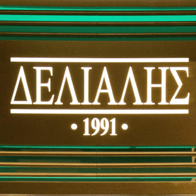 ΣΤΕΡΓΙΟΥ ΔΕΛΙΑΛΗ ΥΙΟΙ Ο.Ε. – ΚΑΤΑΣΤΗΜΑ ΑΝΔΡΙΚΩΝ ΕΝΔΥΜΑΤΩΝ ΚΟΖΑΝΗ