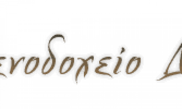 ΒΑΣΙΛΕΙΑΔΗΣ ΧΑΡΑΛΑΜΠΟΣ -BEACH HOTEL DIONYSOS-ΞΕΝΟΔΟΧΕΙΟ ΝΕΑ ΠΕΡΑΜΟΣ ΚΑΒΑΛΑΣ