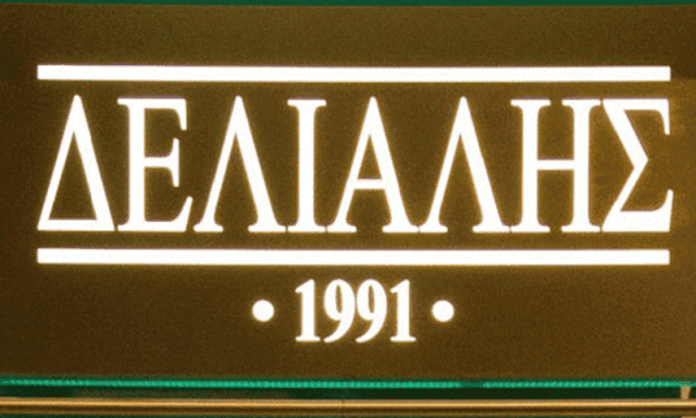 ΣΤΕΡΓΙΟΥ ΔΕΛΙΑΛΗ ΥΙΟΙ Ο.Ε. – ΚΑΤΑΣΤΗΜΑ ΑΝΔΡΙΚΩΝ ΕΝΔΥΜΑΤΩΝ ΚΟΖΑΝΗ