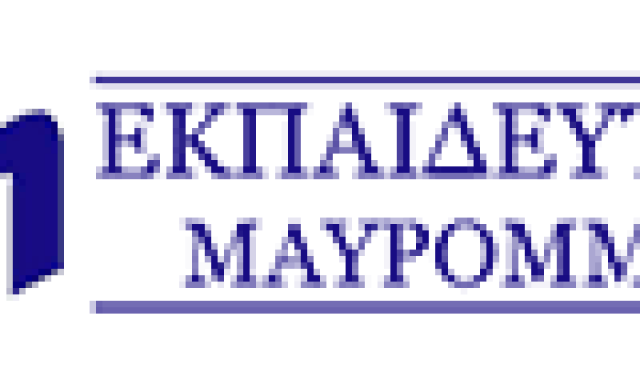 ΕΚΠΑΙΔΕΥΤΗΡΙΑ ΜΑΥΡΟΜΜΑΤΗ ΜΑΡΙΑ – ΙΔΙΩΤΙΚΟ ΕΚΠΑΙΔΕΥΤΗΡΙΟ – ΑΘΗΝΑ ΑΤΤΙΚΗ