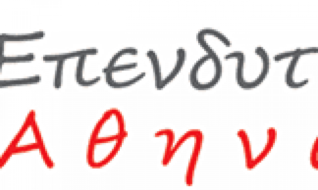 ΜΠΑΦΑΣ ΑΛΕΞΑΝΔΡΟΣ – ΕΠΕΝΔΥΤΙΚΗ ΑΘΗΝΩΝ – ΜΕΣΙΤΙΚΟ ΓΡΑΦΕΙΟ – ΝΕΟΣ ΚΟΣΜΟΣ ΑΤΤΙΚΗ