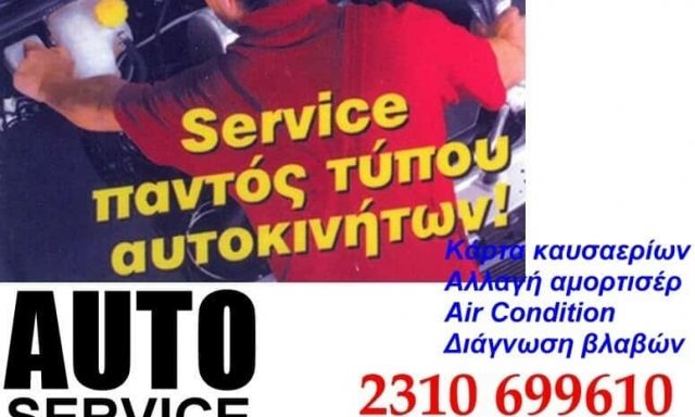 ΣΥΝΕΡΓΕΙΟ ΑΥΤΟΚΙΝΗΤΩΝ ΘΕΟΔΩΡΟΠΟΥΛΟΣ – ΘΕΟΔΩΡΟΠΟΥΛΟΣ ΓΕΩΡΓΙΟΣ Ι. – ΣΥΝΕΡΓΕΙΟ ΑΥΤΟΚΙΝΗΤΩΝ ΩΡΑΙΟΚΑΣΤΡΟ ΘΕΣΣΑΛΟΝΙΚΗΣ