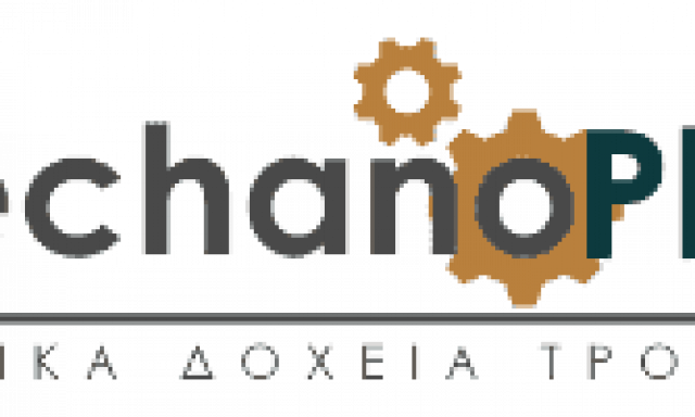 Ν. & Π. ΜΑΝΟΣ Ο.Ε. – MECHANOPLAST – ΜΗΧΑΝΟΥΡΓΕΙΟ – ΙΩΑΝΝΙΝΑ