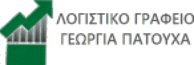 ΠΑΤΟΥΧΑ ΓΕΩΡΓΙΑ – ΛΟΓΙΣΤΙΚΟ-ΦΟΡΟΤΕΧΝΙΚΟ ΓΡΑΦΕΙΟ – ΜΟΝΕΜΒΑΣΙΑ ΛΑΚΩΝΙΑΣ