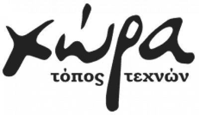 ΤΟΠΟΣ ΤΕΧΝΩΝ ΧΩΡΑ –  ΓΕΩΡΓΙΟΥ ΣΕΡΑΦΕΙΜ – ΠΟΛΥΧΩΡΟΣ ΕΚΔΗΛΩΣΕΩΝ – ΛΟΥΤΡΑ ΥΠΑΤΗΣ ΛΑΜΙΑ ΦΘΙΩΤΙΔΑΣ