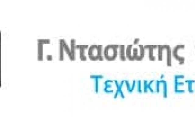 ΝΤΑΣΙΩΤΗΣ ΓΕΩΡΓΙΟΣ ΚΑΙ ΣΙΑ ΟΕ – ΤΕΧΝΙΚΟ ΓΡΑΦΕΙΟ – ΒΑΘΥ ΑΥΛΙΔΑ ΕΥΒΟΙΑ