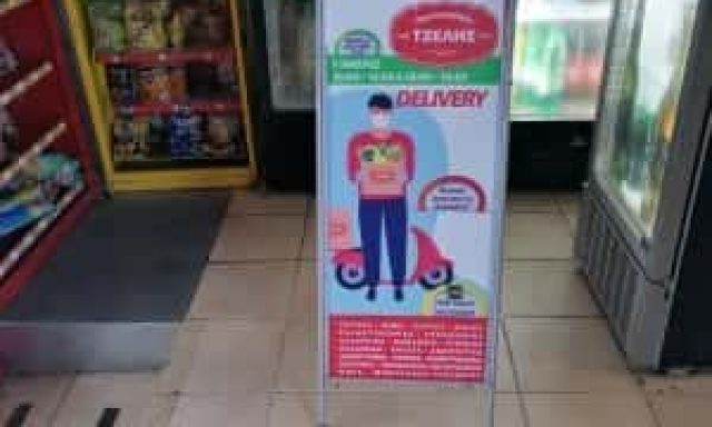 ΤΖΕΛΗΣ ΑΠΟΣΤΟΛΟΣ – TZELIS – ΜΙΝΙ ΜΑΡΚΕΤ – ΠΑΤΡΑ ΑΧΑΙΑ