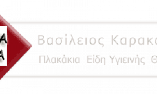 ΚΑΡΑΚΩΣΤΑΣ ΒΑΣΙΛΕΙΟΣ – ΕΙΔΗ ΥΓΙΕΙΝΗΣ MODA CASA – ΑΓΡΙΝΙΟ ΑΙΤΩΛΟΑΚΑΡΝΑΝΙΑ