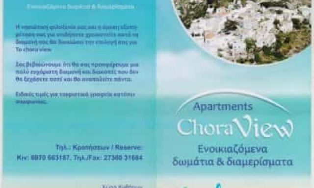 CHORA VIEW – ΝΙΚΗΦΟΡΑΚΗΣ ΘΕΟΔΩΡΟΣ ΕΝΟΙΚΙΑΖΟΜΕΝΑ ΔΩΜΑΤΙΑ – ΚΥΘΗΡΑ ΑΤΤΙΚΗ