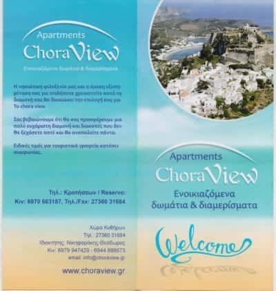 CHORA VIEW – ΝΙΚΗΦΟΡΑΚΗΣ ΘΕΟΔΩΡΟΣ ΕΝΟΙΚΙΑΖΟΜΕΝΑ ΔΩΜΑΤΙΑ – ΚΥΘΗΡΑ ΑΤΤΙΚΗ
