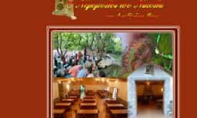 ΡΕΤΖΙΟΥ Ε ΚΑΙ ΣΙΑ ΕΕ – ΕΣΤΙΑΤΟΡΙΟ Ο ΝΕΡΟΜΥΛΟΣ ΤΟΥ ΝΙΚΟΛΑ – ΑΓΙΑ ΘΕΟΔΩΡΑ ΒΑΣΤΑ ΑΡΚΑΔΙΑ