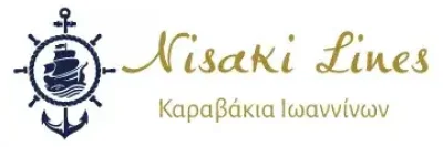 ΛΙΟΥΜΠΟΣ ΣΤΑΥΡΟΣ ΚΑΙ ΣΙΑ ΕΕ – ΚΑΡΑΒΑΚΙΑ ΘΑΛΑΣΣΙΕΣ ΜΕΤΑΦΟΡΕΣ NISAKI LINES – ΙΩΑΝΝΙΝΑ