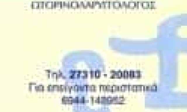 ΠΑΠΑΚΟΥ ΕΛΕΝΗ – ΧΕΙΡΟΥΡΓΟΣ ΩΤΟΡΙΝΟΛΑΡΥΓΓΟΛΟΓΟΣ ΩΡΛ – ΣΠΑΡΤΗ ΛΑΚΩΝΙΑΣ