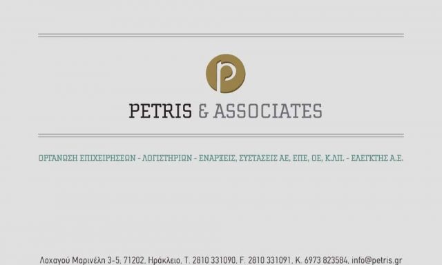 ΠΕΤΡΗΣ ΑΡΓΥΡΗΣ – ΛΟΓΙΣΤΙΚΟ ΓΡΑΦΕΙΟ – ΗΡΑΚΛΕΙΟ ΚΡΗΤΗΣ